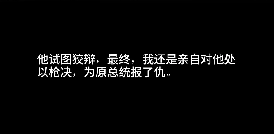 《心跳300秒》第四十一话·生 意 第84页