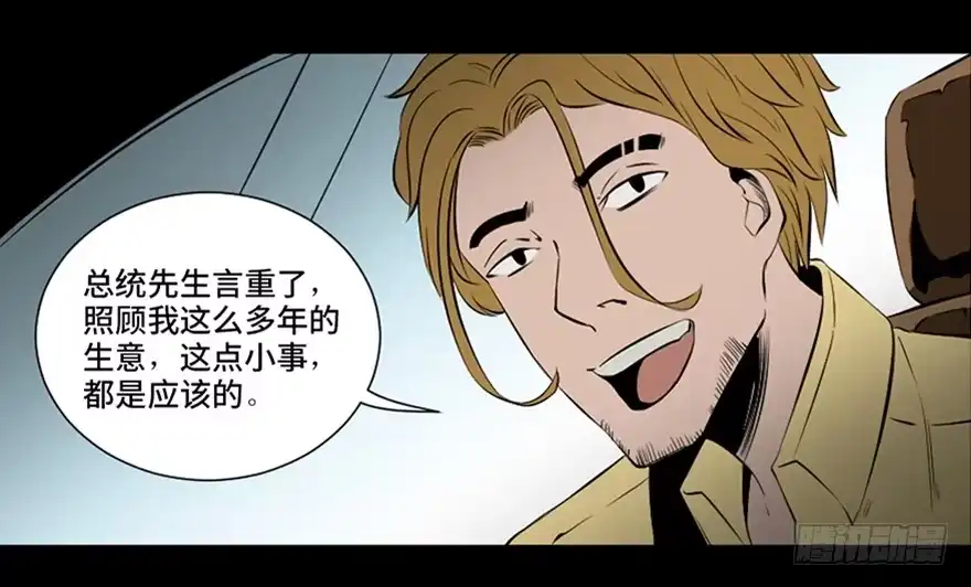 《心跳300秒》第四十一话·生 意 第11页