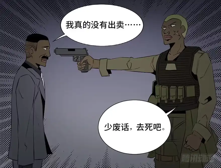 《心跳300秒》第四十一话·生 意 第83页