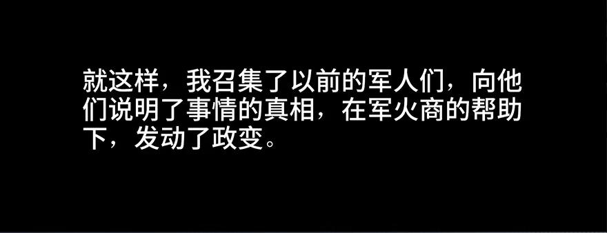 《心跳300秒》第四十一话·生 意 第74页