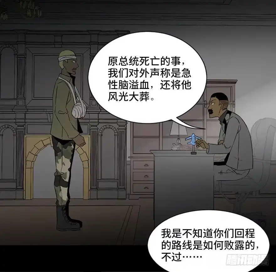 《心跳300秒》第四十一话·生 意 第39页