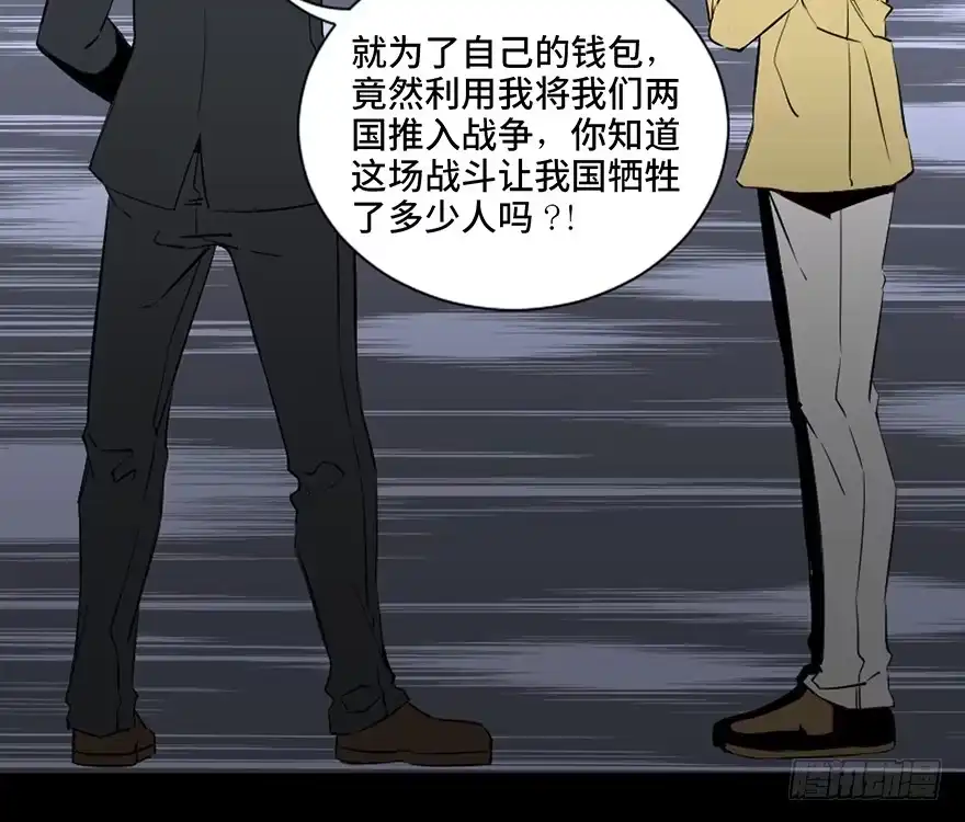 《心跳300秒》第四十一话·生 意 第111页