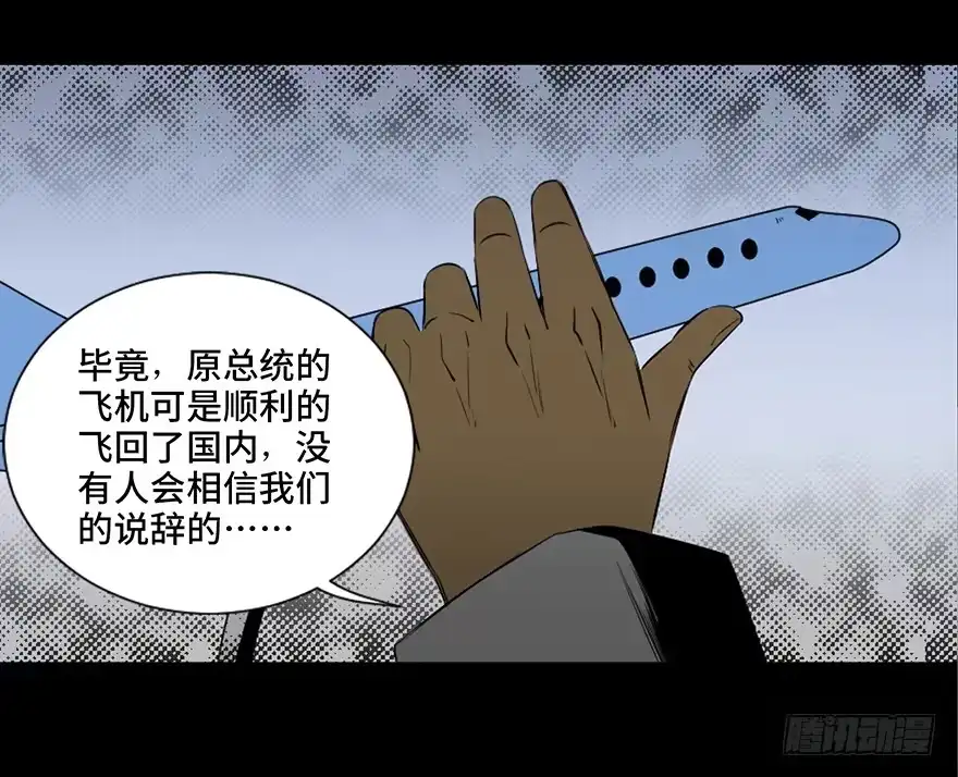 《心跳300秒》第四十一话·生 意 第38页