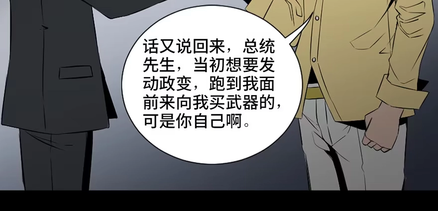 《心跳300秒》第四十一话·生 意 第116页