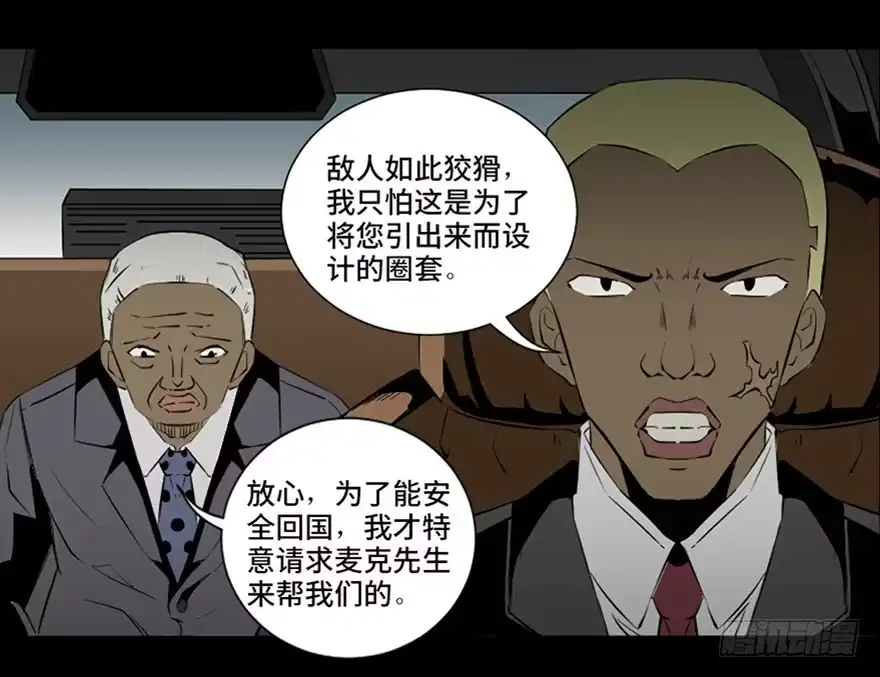 《心跳300秒》第四十一话·生 意 第10页
