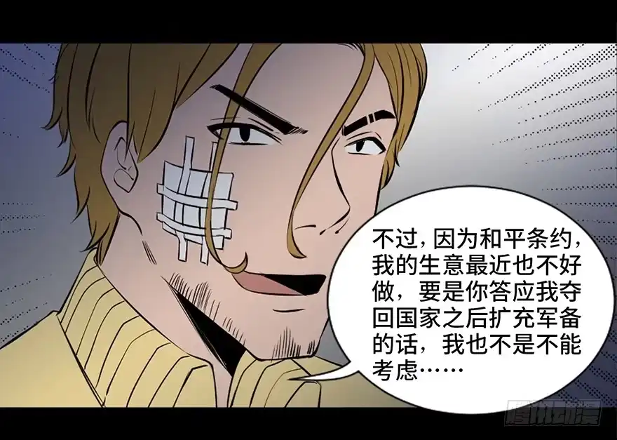 《心跳300秒》第四十一话·生 意 第71页