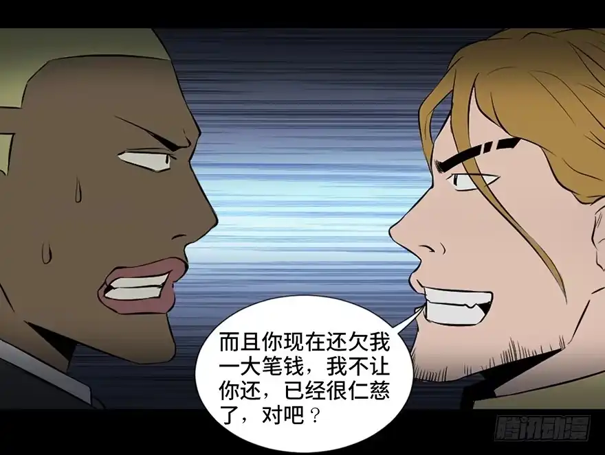 《心跳300秒》第四十一话·生 意 第117页