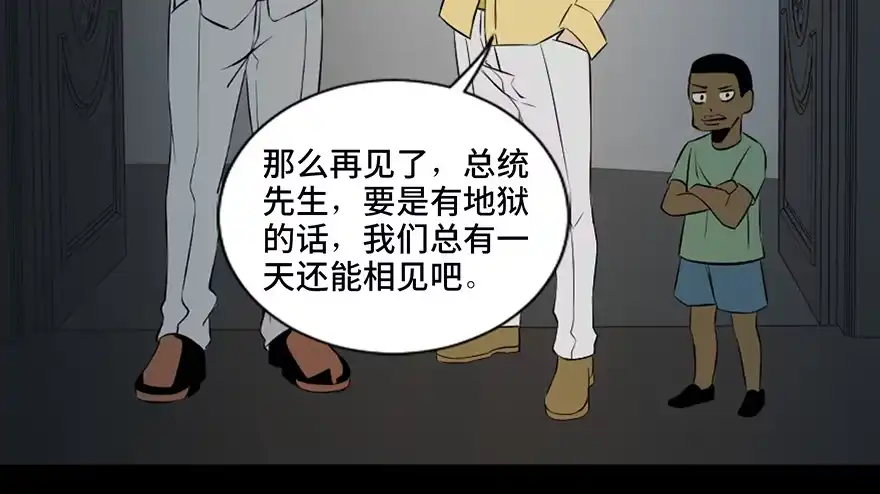 《心跳300秒》第四十一话·生 意 第121页