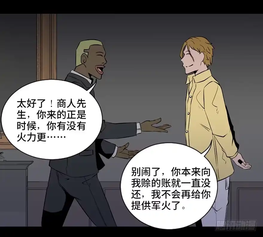 《心跳300秒》第四十一话·生 意 第99页