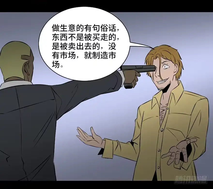 《心跳300秒》第四十一话·生 意 第113页