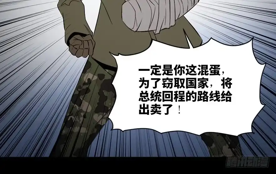 《心跳300秒》第四十一话·生 意 第43页