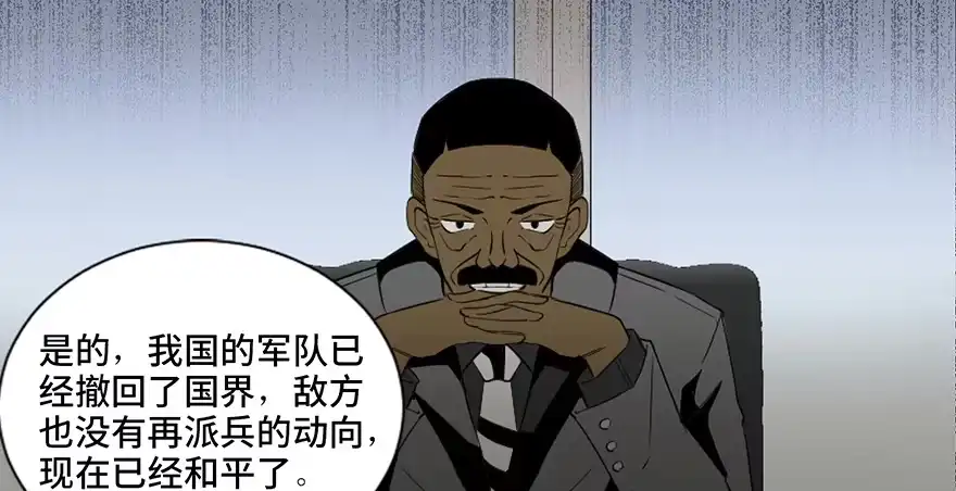 《心跳300秒》第四十一话·生 意 第34页