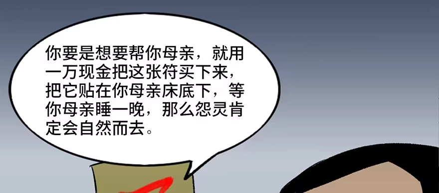 《心跳300秒》第四十二话·母亲中邪 第115页