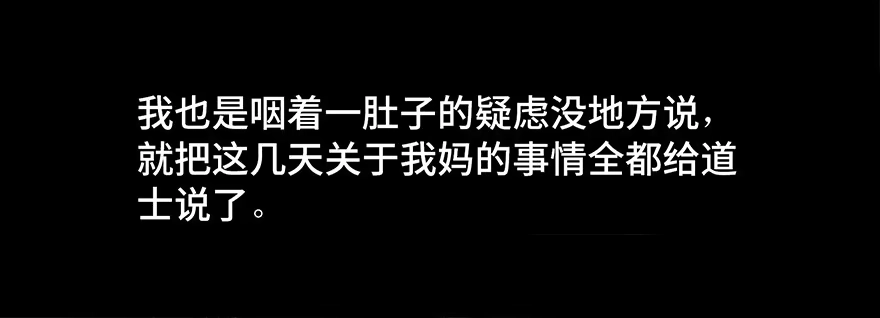 《心跳300秒》第四十二话·母亲中邪 第106页