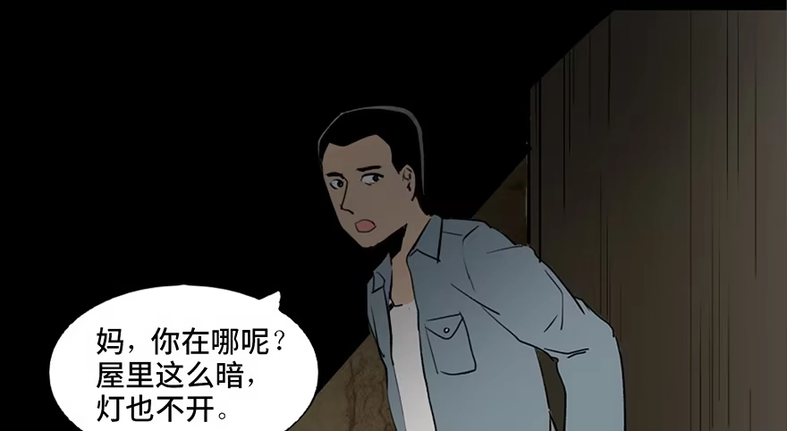 《心跳300秒》第四十二话·母亲中邪 第30页