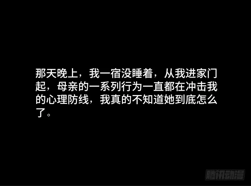 《心跳300秒》第四十二话·母亲中邪 第97页