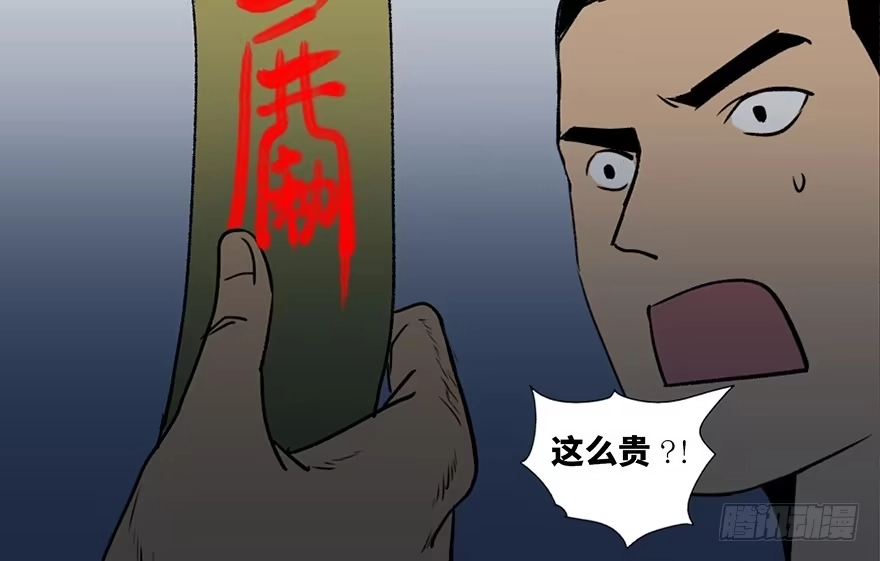 《心跳300秒》第四十二话·母亲中邪 第116页