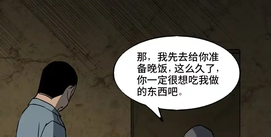 《心跳300秒》第四十二话·母亲中邪 第41页