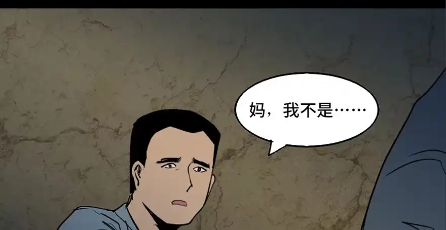 《心跳300秒》第四十二话·母亲中邪 第67页