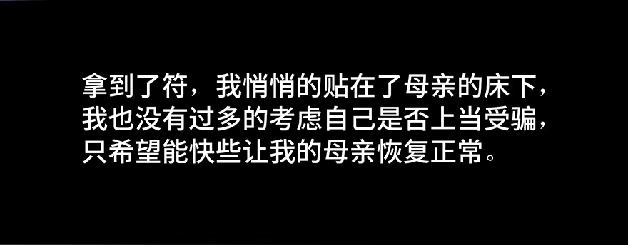 《心跳300秒》第四十二话·母亲中邪 第123页