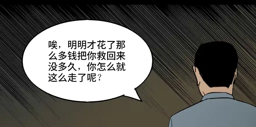 《心跳300秒》第四十二话·母亲中邪 第4页