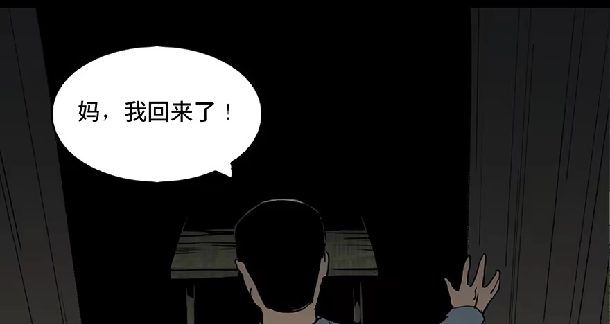 《心跳300秒》第四十二话·母亲中邪 第28页