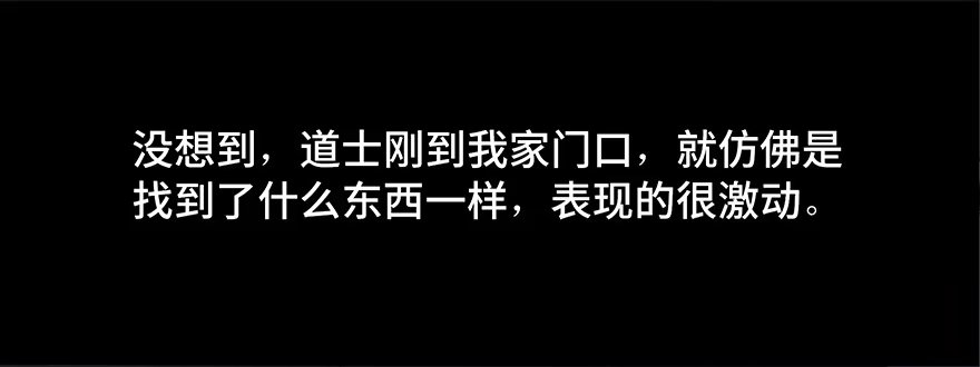 《心跳300秒》第四十二话·母亲中邪 第111页