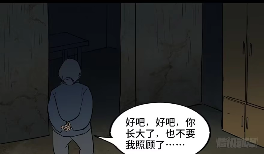 《心跳300秒》第四十二话·母亲中邪 第94页