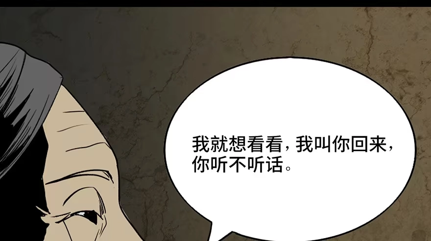 《心跳300秒》第四十二话·母亲中邪 第57页