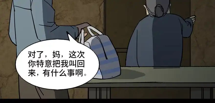 《心跳300秒》第四十二话·母亲中邪 第42页