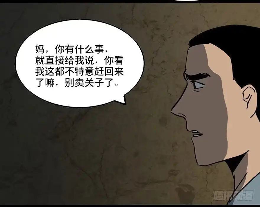 《心跳300秒》第四十二话·母亲中邪 第54页