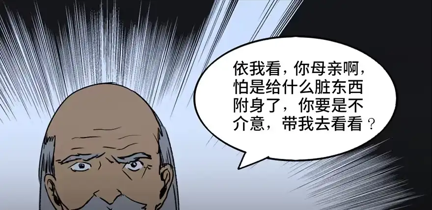 《心跳300秒》第四十二话·母亲中邪 第107页