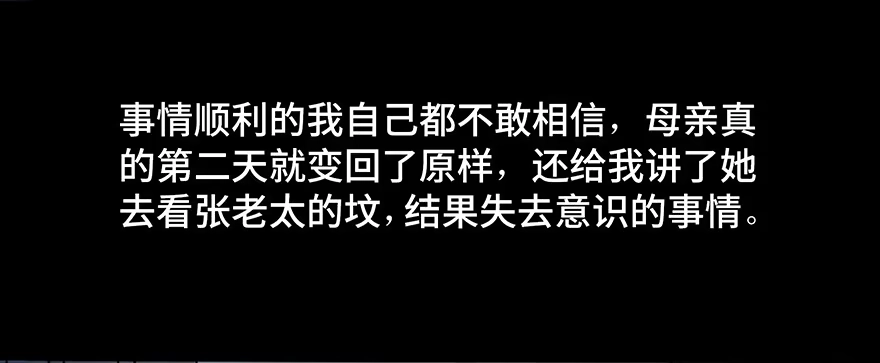 《心跳300秒》第四十二话·母亲中邪 第126页