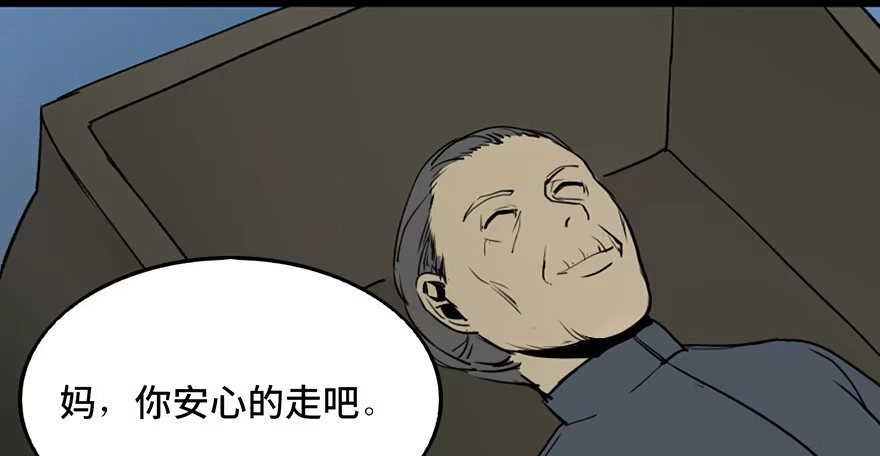 《心跳300秒》第四十二话·母亲中邪 第135页