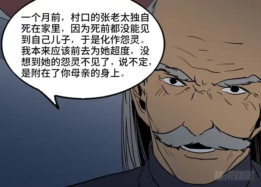 《心跳300秒》第四十二话·母亲中邪 第113页
