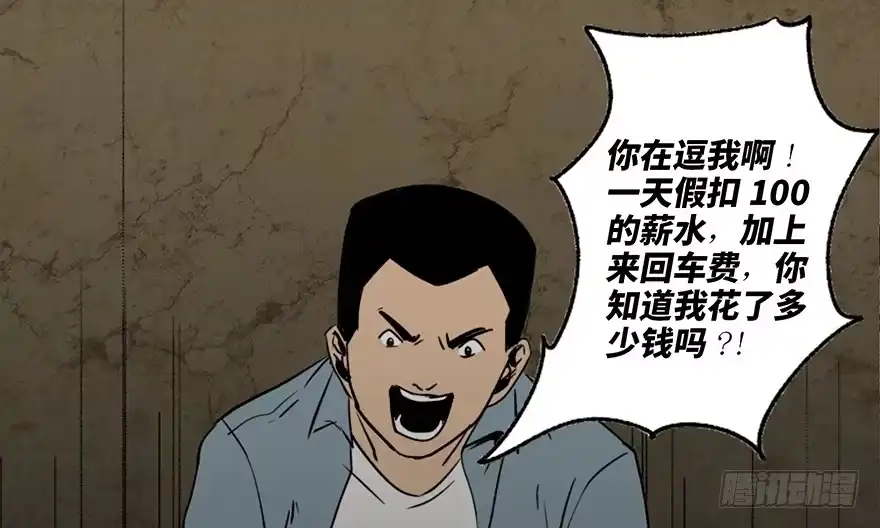 《心跳300秒》第四十二话·母亲中邪 第59页