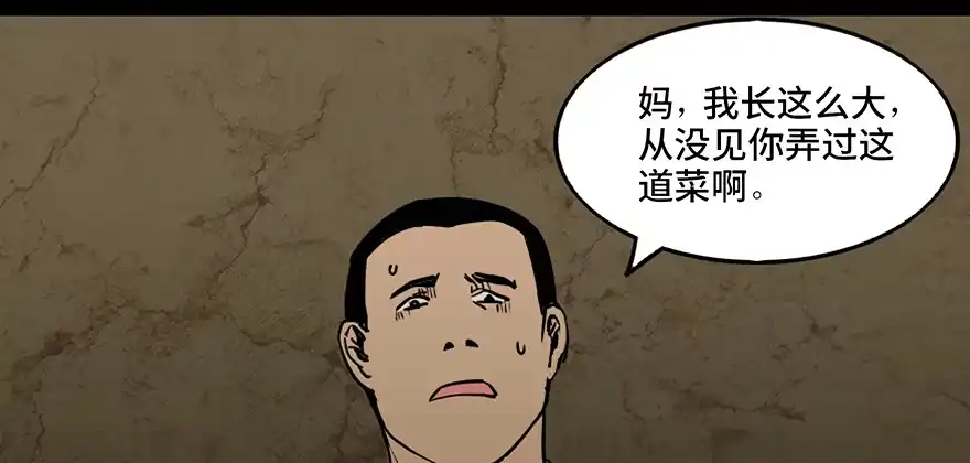 《心跳300秒》第四十二话·母亲中邪 第48页