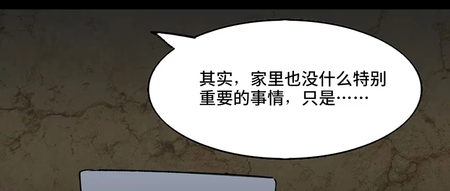 《心跳300秒》第四十二话·母亲中邪 第55页