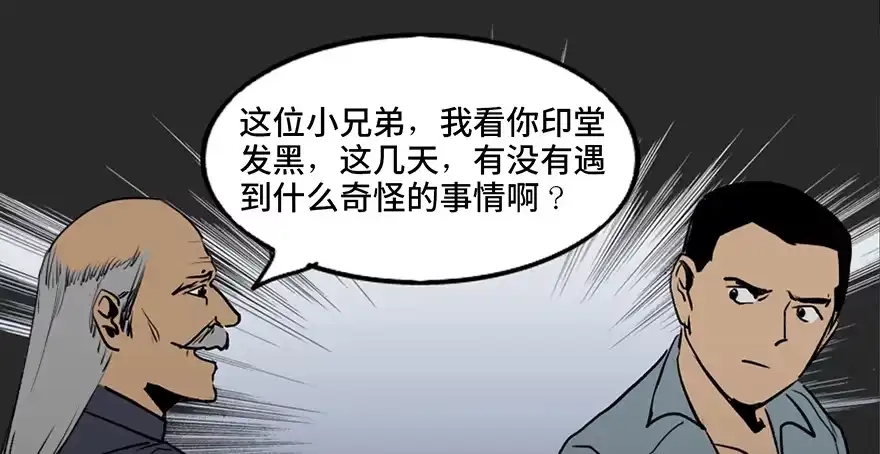 《心跳300秒》第四十二话·母亲中邪 第101页