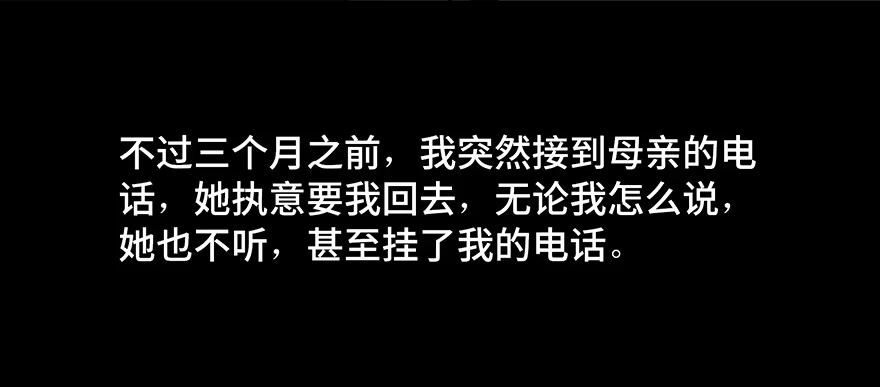 《心跳300秒》第四十二话·母亲中邪 第21页