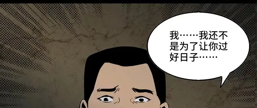 《心跳300秒》第四十二话·母亲中邪 第63页