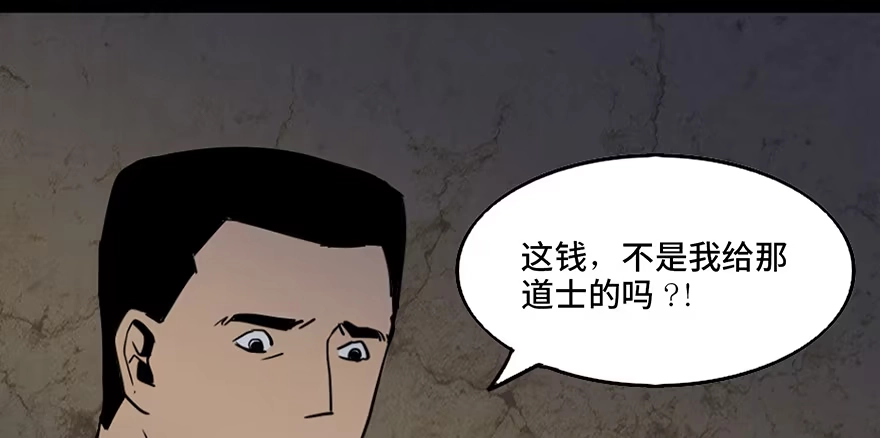《心跳300秒》第四十二话·母亲中邪 第142页