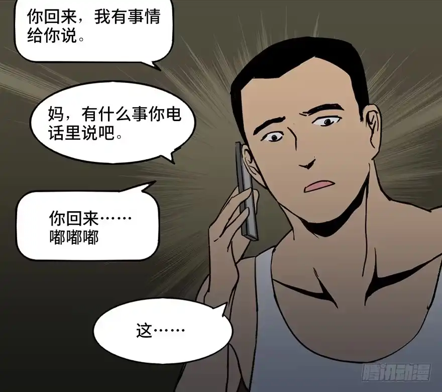 《心跳300秒》第四十二话·母亲中邪 第20页