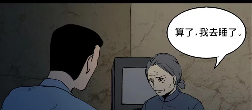 《心跳300秒》第四十二话·母亲中邪 第65页