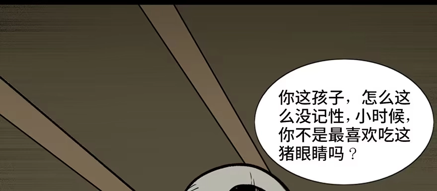 《心跳300秒》第四十二话·母亲中邪 第50页
