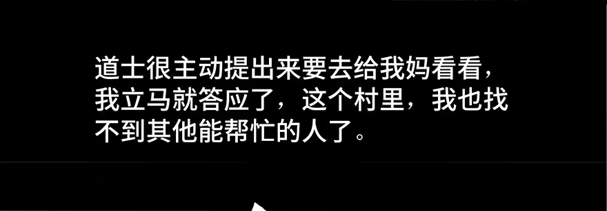 《心跳300秒》第四十二话·母亲中邪 第109页