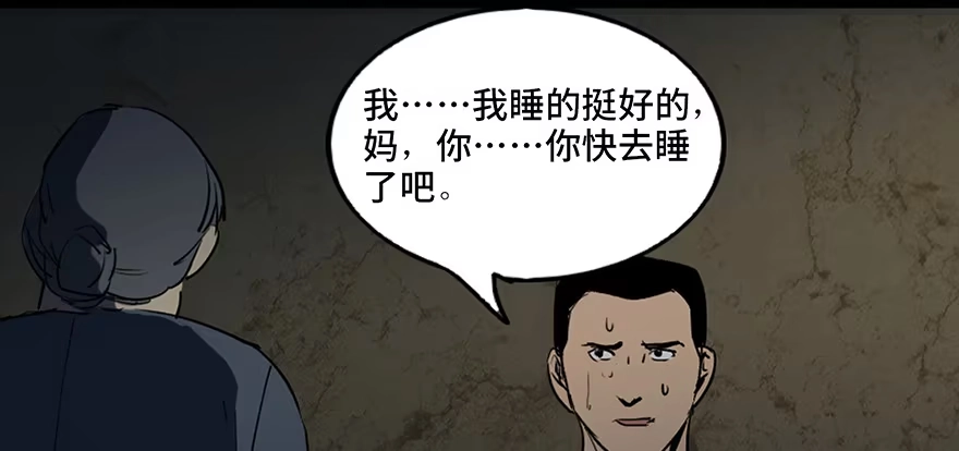 《心跳300秒》第四十二话·母亲中邪 第92页