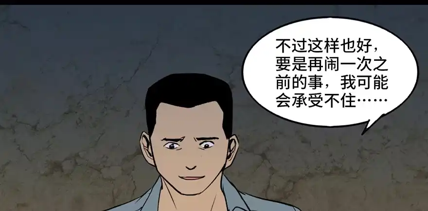 《心跳300秒》第四十二话·母亲中邪 第6页