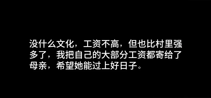 《心跳300秒》第四十二话·母亲中邪 第16页