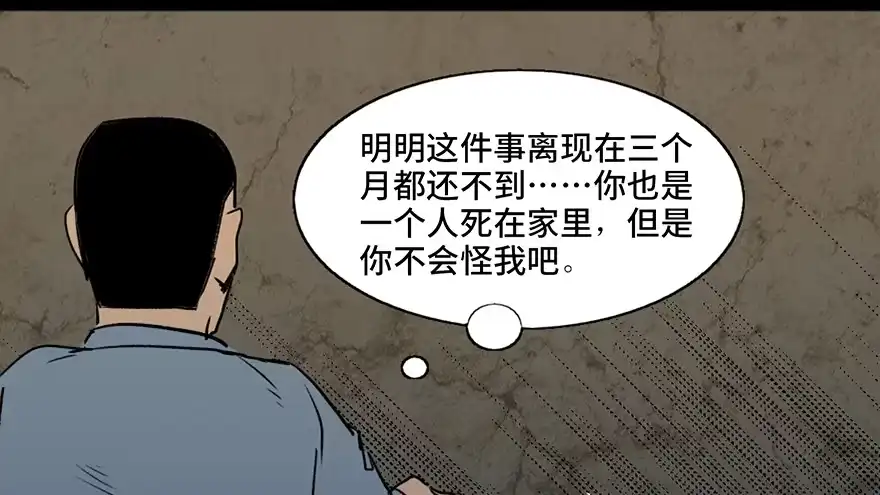 《心跳300秒》第四十二话·母亲中邪 第133页